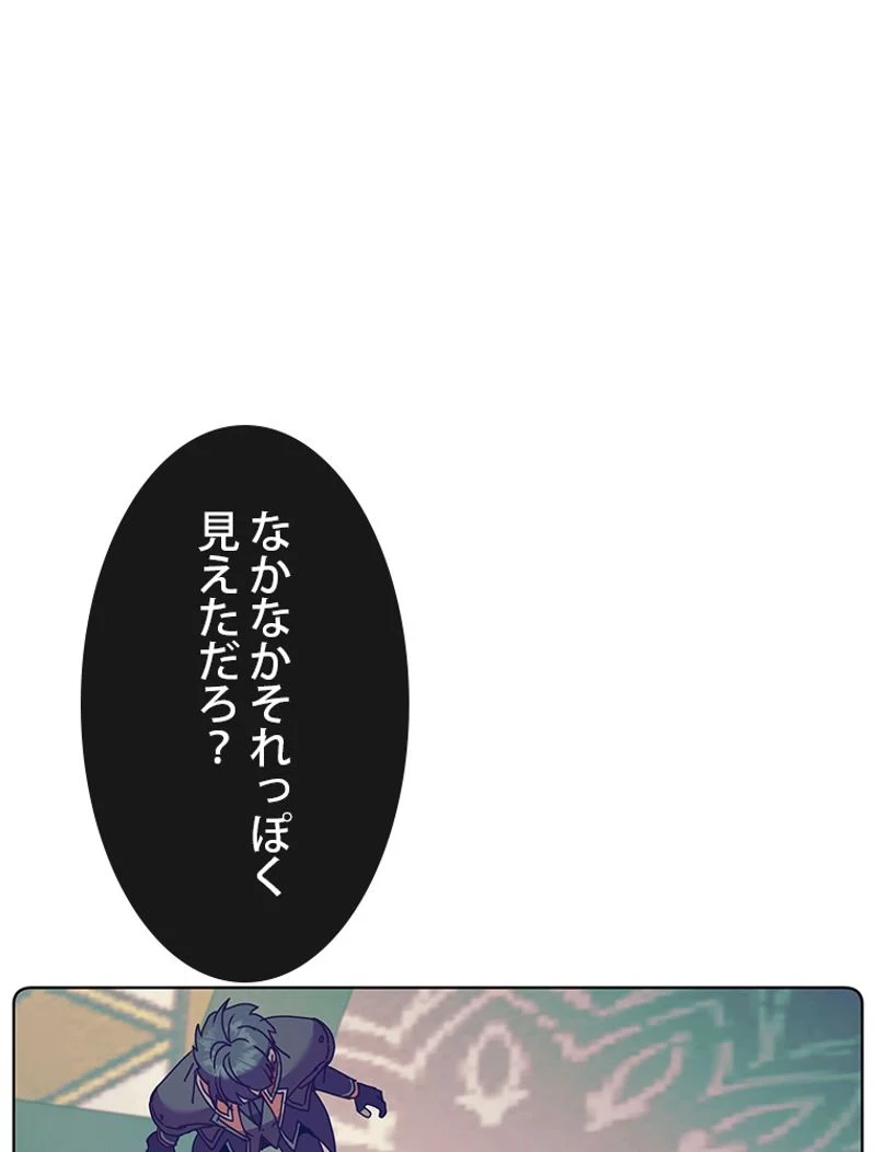 最終レベル英雄のご帰還 第93話 - Page 97