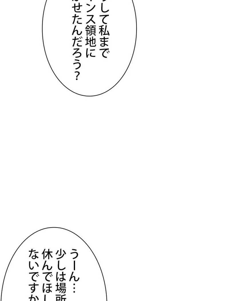 最終レベル英雄のご帰還 第74話 - Page 30