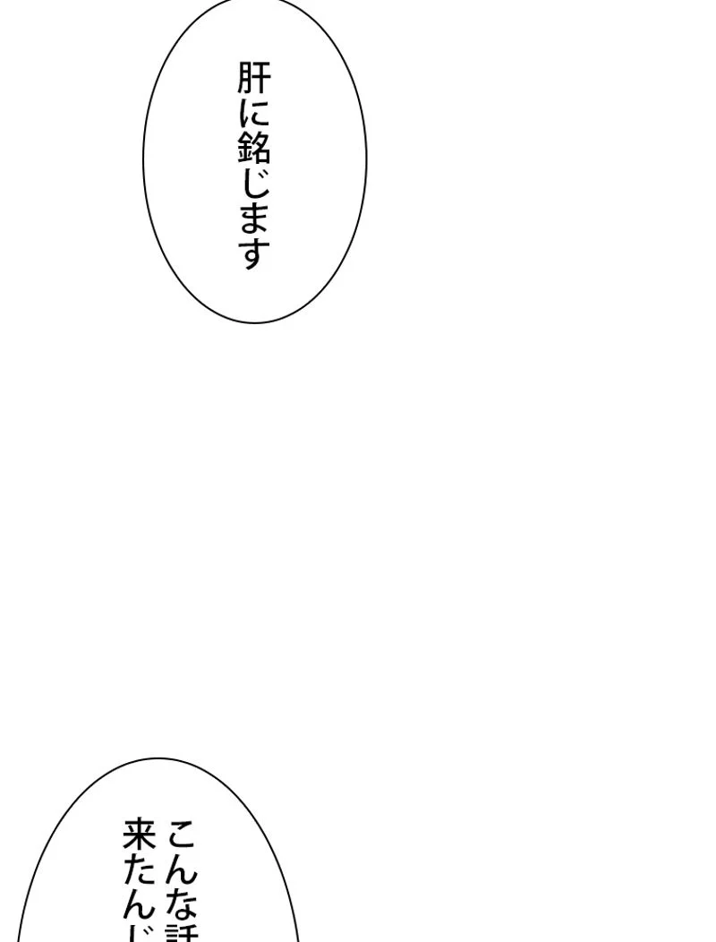 最終レベル英雄のご帰還 第74話 - Page 94