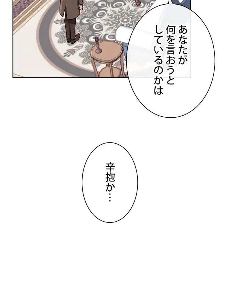 最終レベル英雄のご帰還 第9話 - Page 70