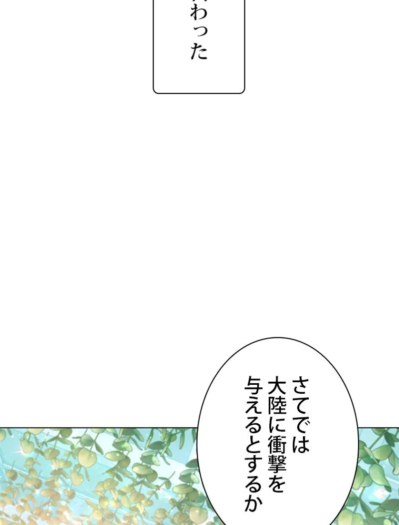 最終レベル英雄のご帰還 第39話 - Page 24