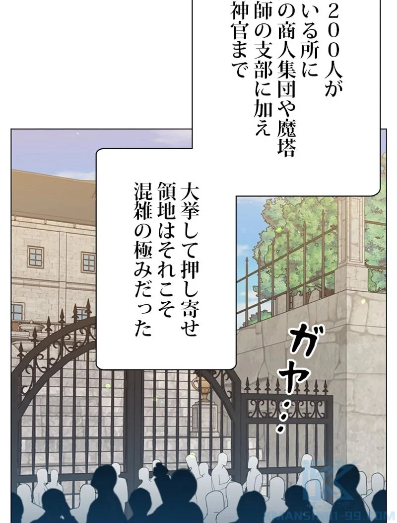 最終レベル英雄のご帰還 第39話 - Page 50