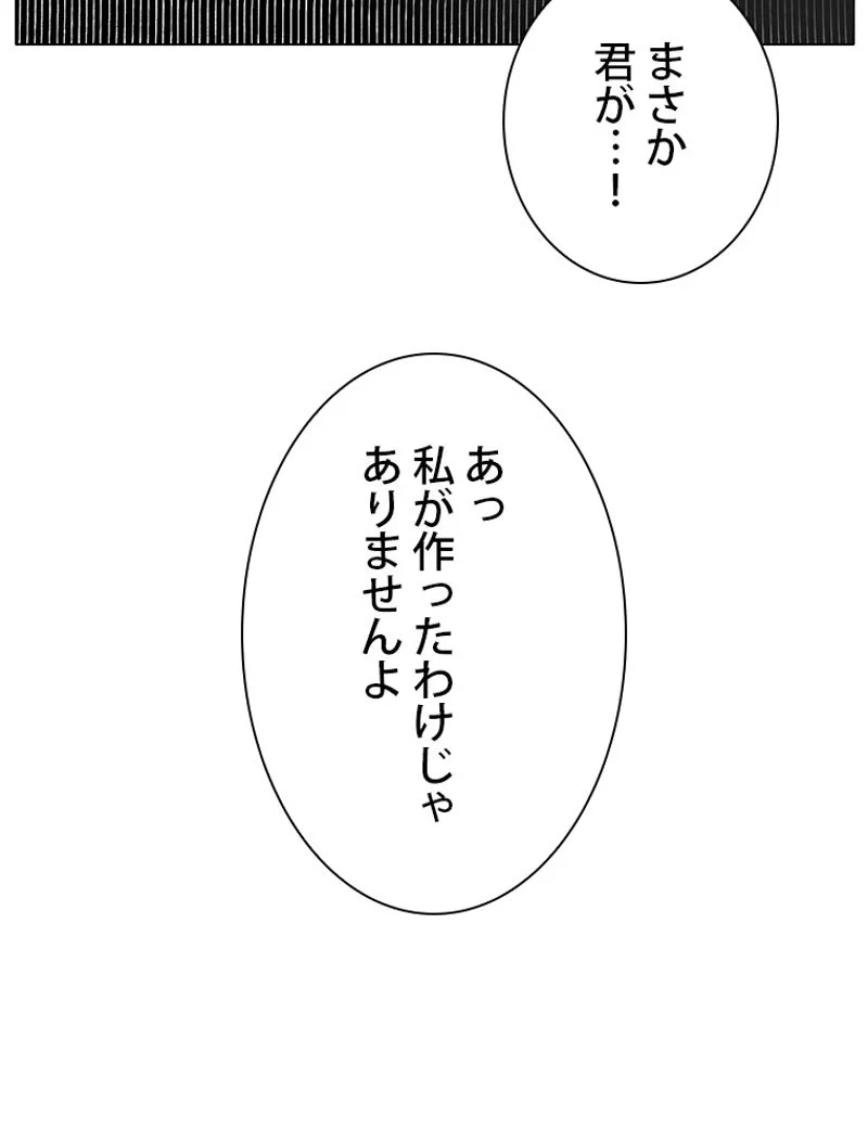 最終レベル英雄のご帰還 第51話 - Page 9