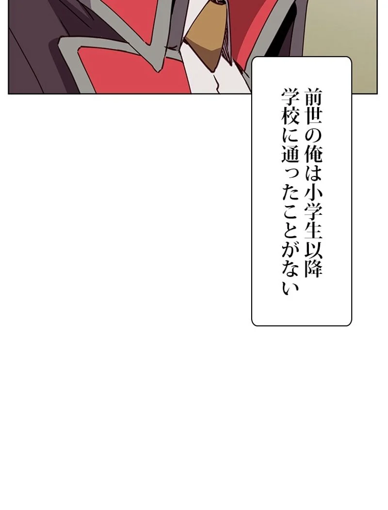 最終レベル英雄のご帰還 第91話 - Page 33