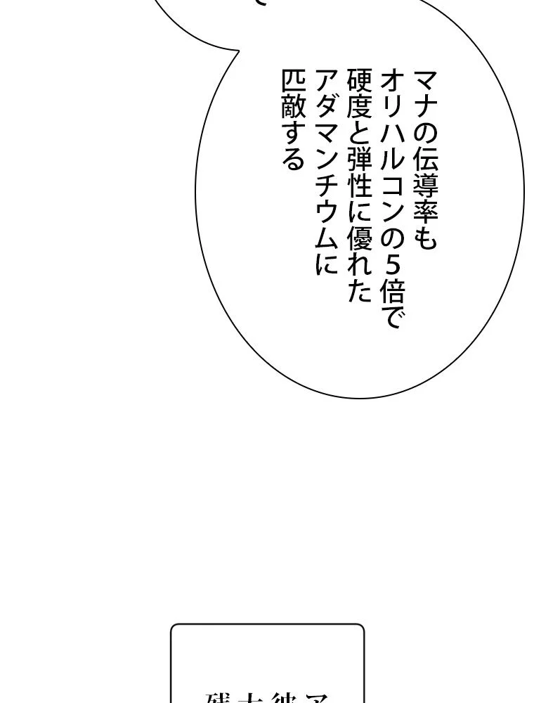 最終レベル英雄のご帰還 第115話 - Page 54