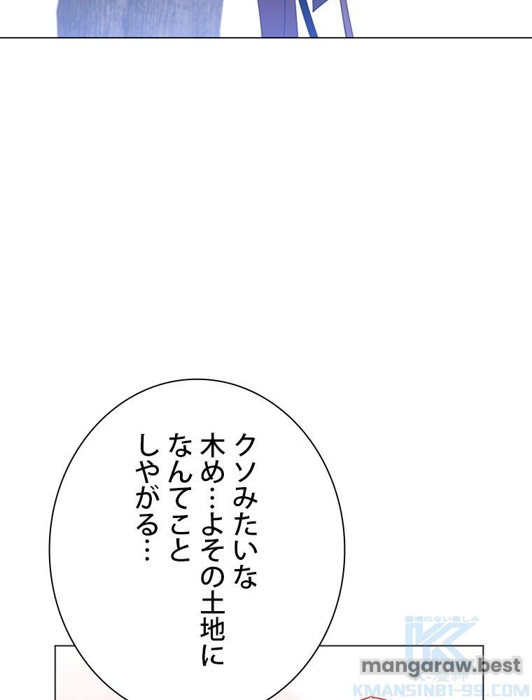 最終レベル英雄のご帰還 第134話 - Page 55