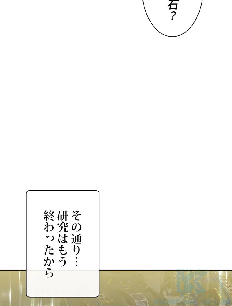 最終レベル英雄のご帰還 第99話 - Page 64