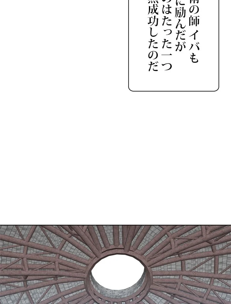 最終レベル英雄のご帰還 第94話 - Page 42