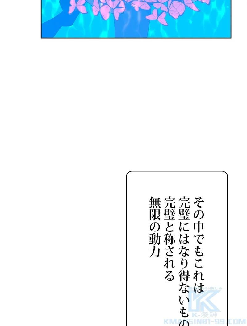 最終レベル英雄のご帰還 第94話 - Page 50