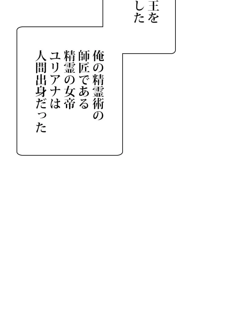 最終レベル英雄のご帰還 第37話 - Page 97