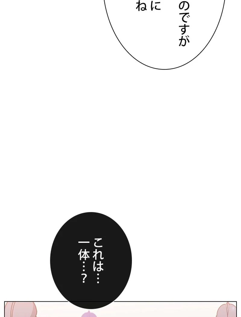 最終レベル英雄のご帰還 第60話 - Page 73