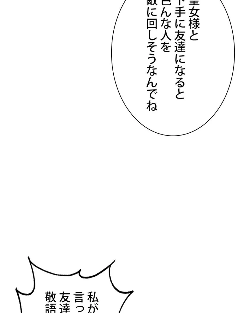 最終レベル英雄のご帰還 第78話 - Page 36