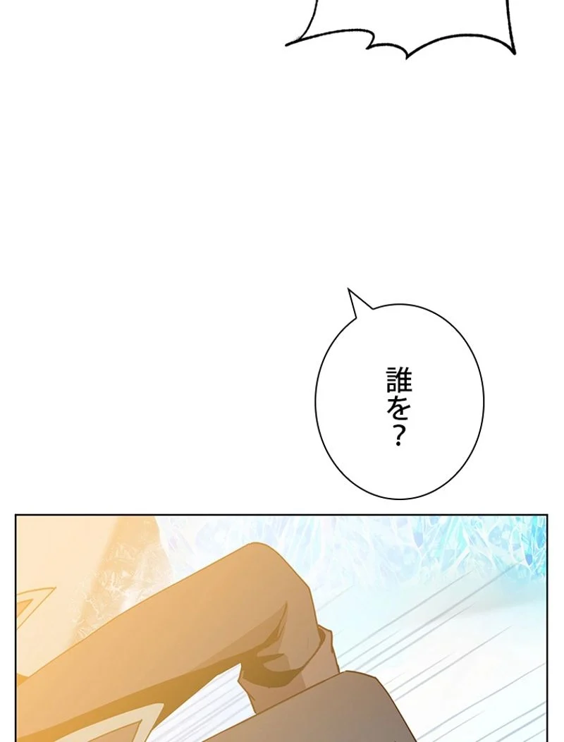 最終レベル英雄のご帰還 第87話 - Page 102