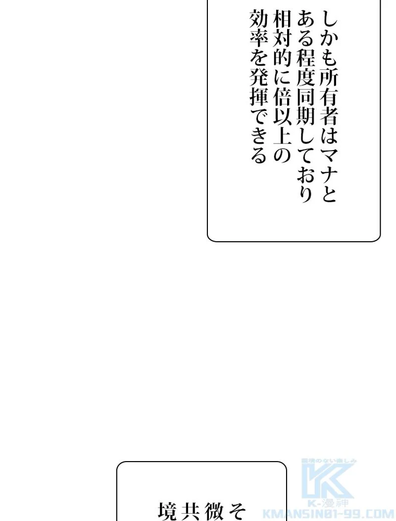 最終レベル英雄のご帰還 第87話 - Page 8