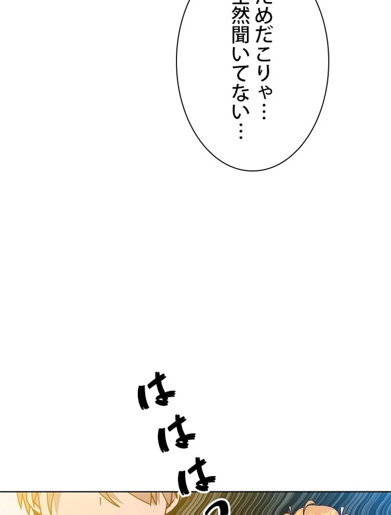 最終レベル英雄のご帰還 第84話 - Page 21