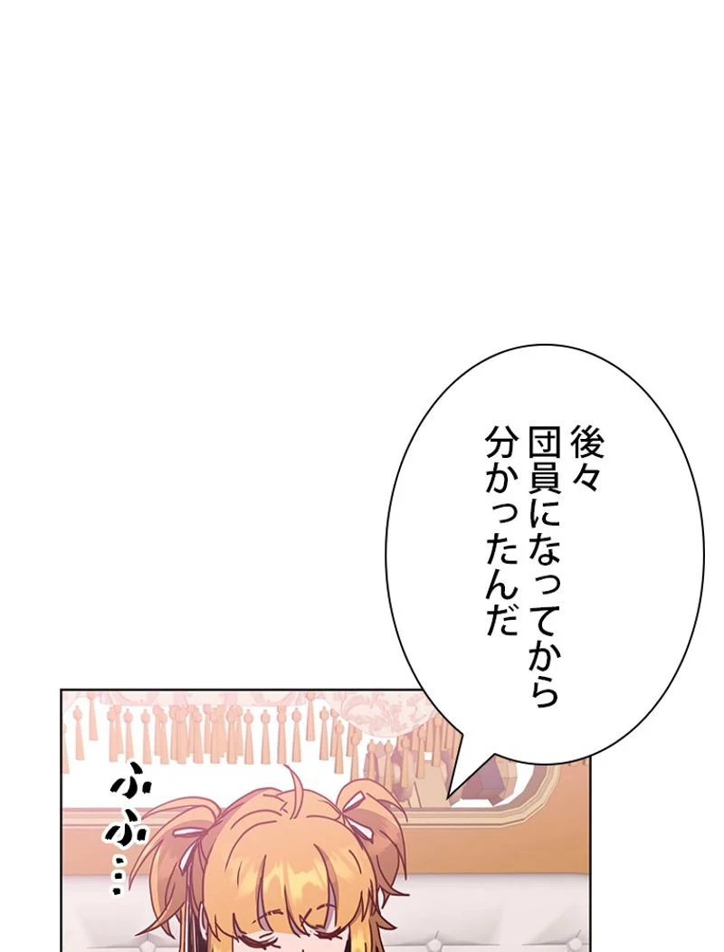 最終レベル英雄のご帰還 第84話 - Page 54