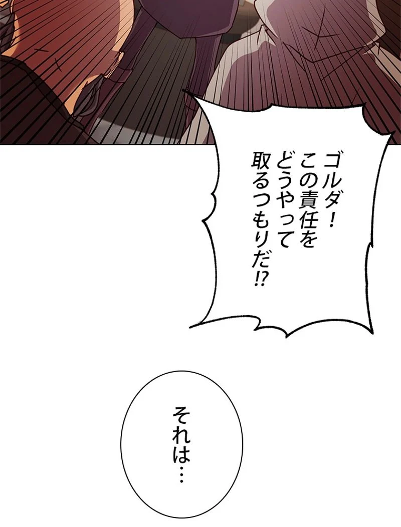 最終レベル英雄のご帰還 第49話 - Page 103