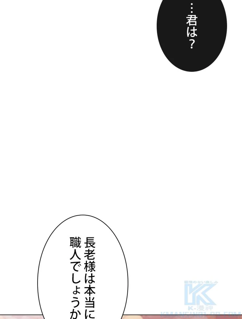 最終レベル英雄のご帰還 第49話 - Page 89