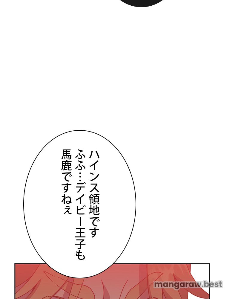 最終レベル英雄のご帰還 第121話 - Page 85