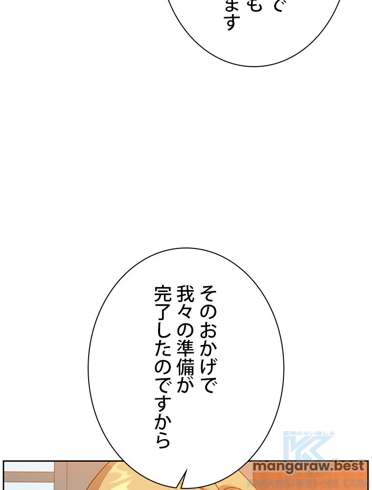 最終レベル英雄のご帰還 第121話 - Page 89