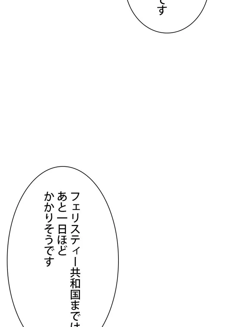 最終レベル英雄のご帰還 第11話 - Page 81