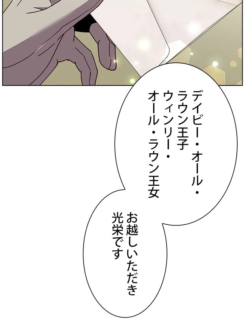 最終レベル英雄のご帰還 第101話 - Page 63