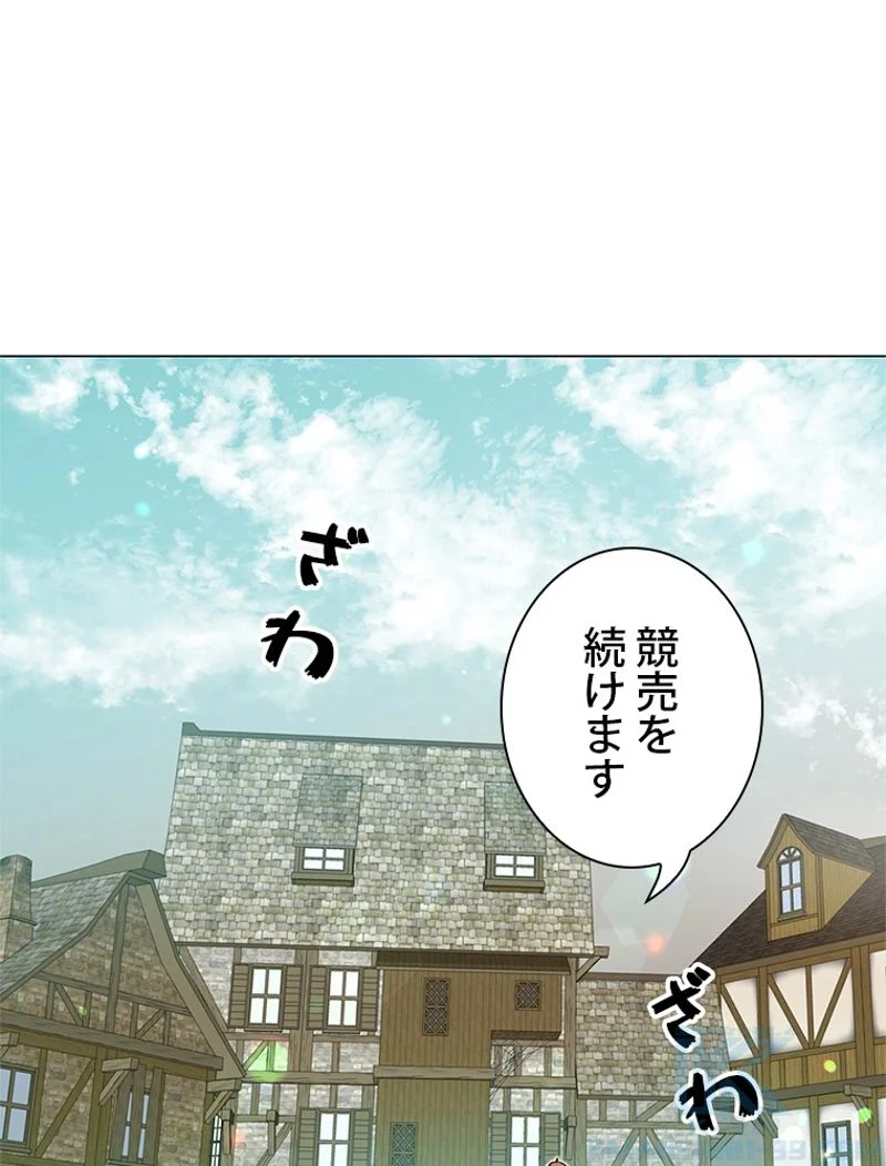 最終レベル英雄のご帰還 第41話 - Page 2