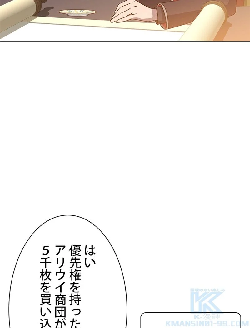 最終レベル英雄のご帰還 第41話 - Page 26