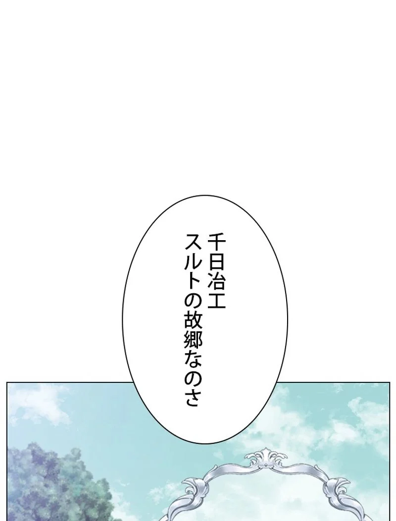 最終レベル英雄のご帰還 第41話 - Page 90