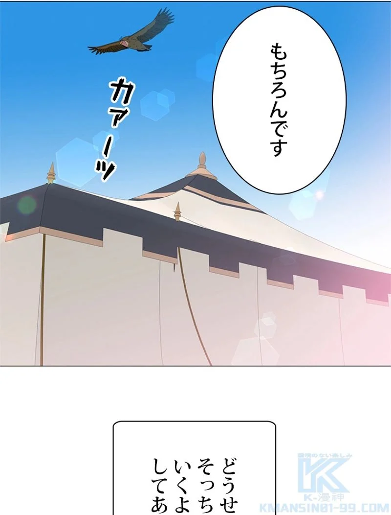 最終レベル英雄のご帰還 第63話 - Page 116