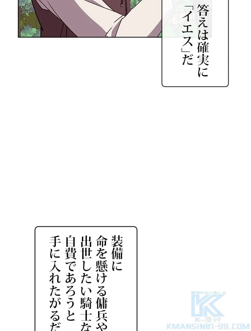 最終レベル英雄のご帰還 第107話 - Page 22