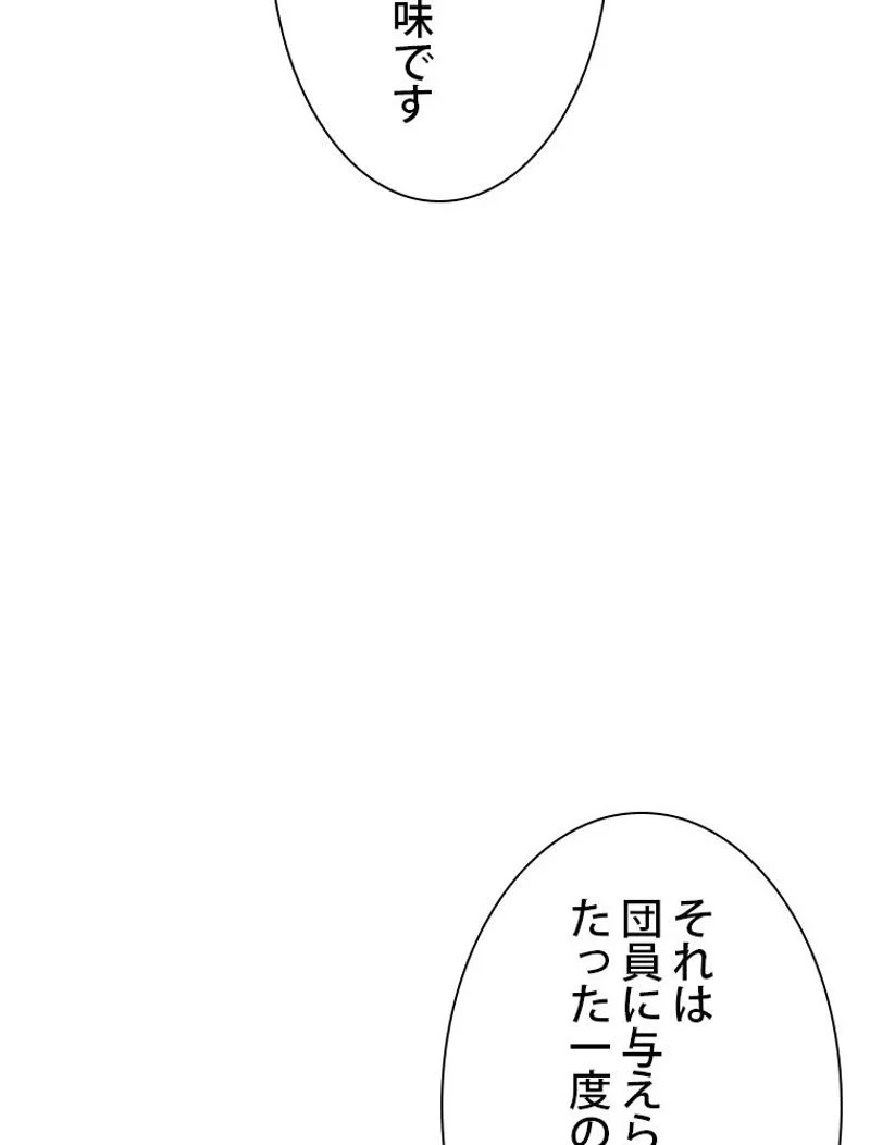 最終レベル英雄のご帰還 第85話 - Page 76