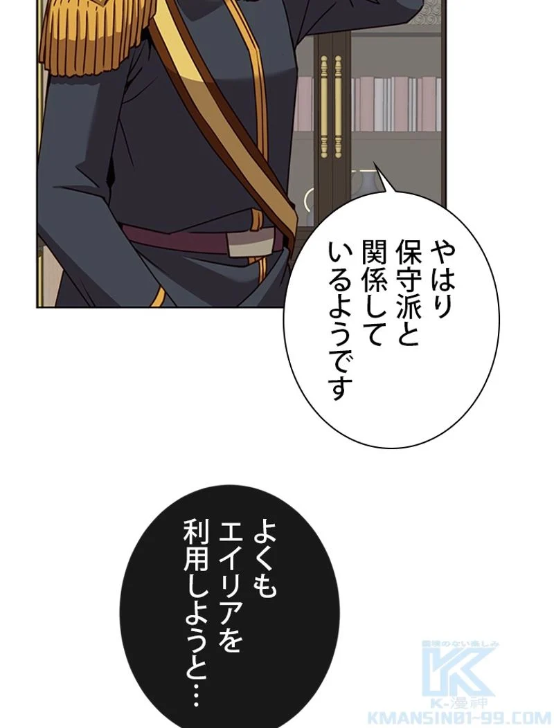 最終レベル英雄のご帰還 第104話 - Page 13