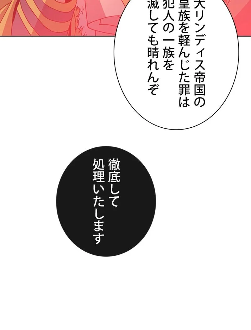 最終レベル英雄のご帰還 第104話 - Page 17