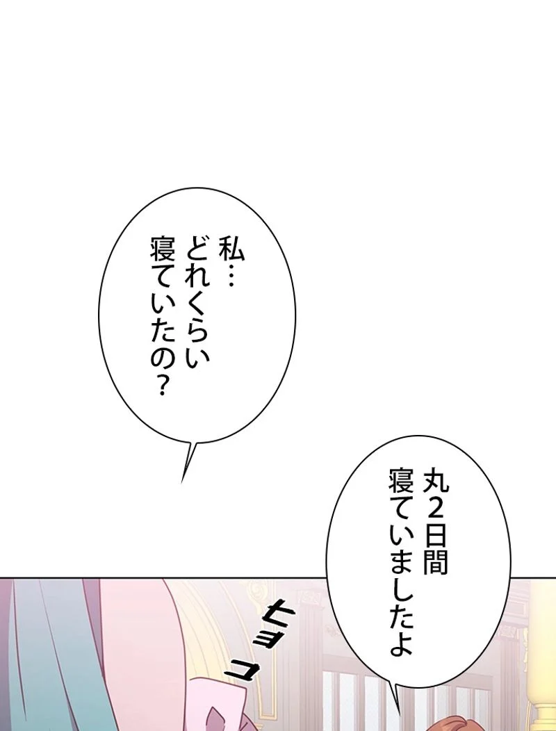 最終レベル英雄のご帰還 第104話 - Page 69