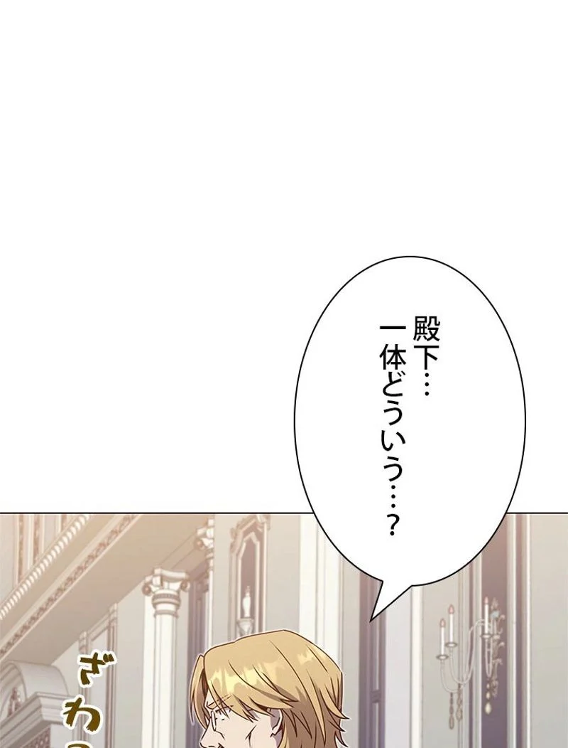 最終レベル英雄のご帰還 第46話 - Page 61