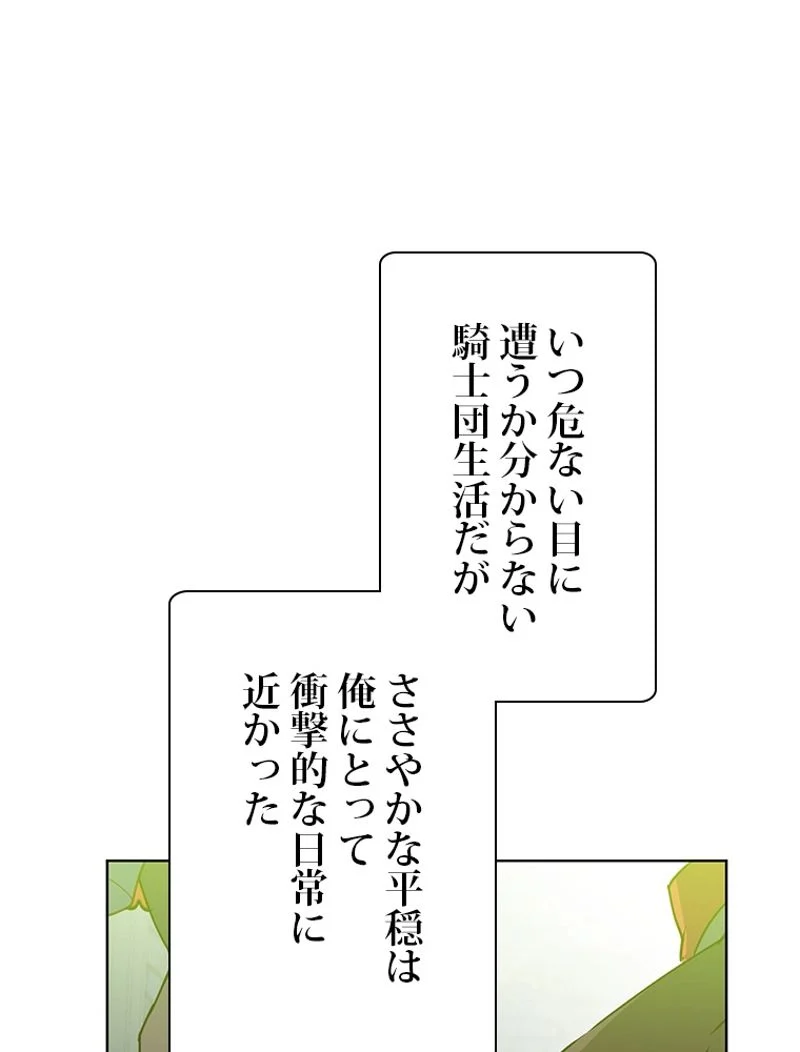 最終レベル英雄のご帰還 第92話 - Page 48