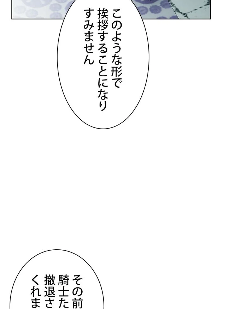 最終レベル英雄のご帰還 第103話 - Page 78