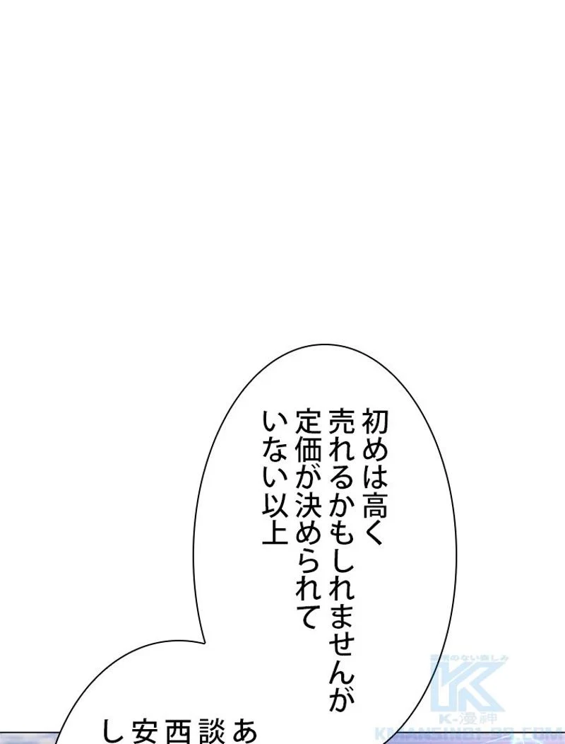 最終レベル英雄のご帰還 第40話 - Page 86