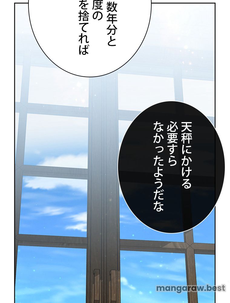 最終レベル英雄のご帰還 第118話 - Page 90