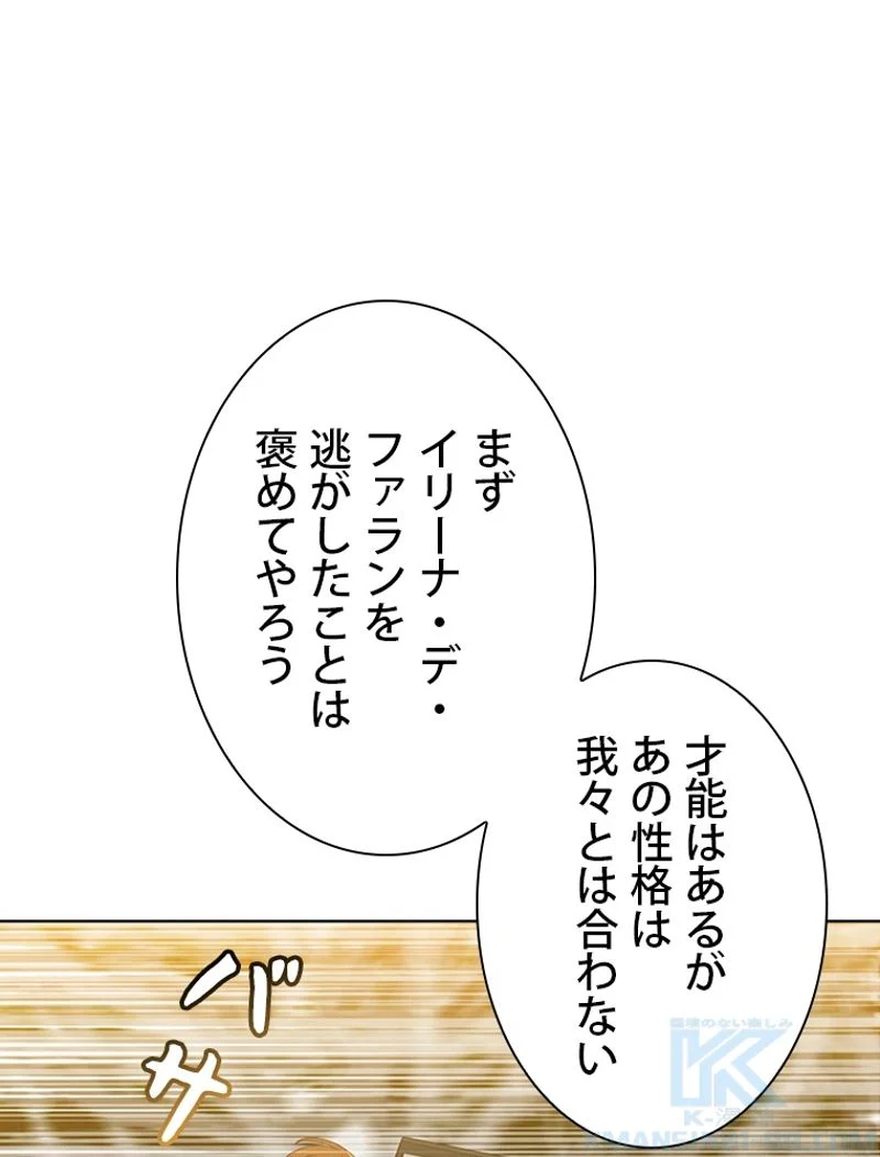 最終レベル英雄のご帰還 第111話 - Page 55