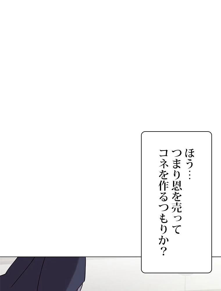 最終レベル英雄のご帰還 第59話 - Page 65