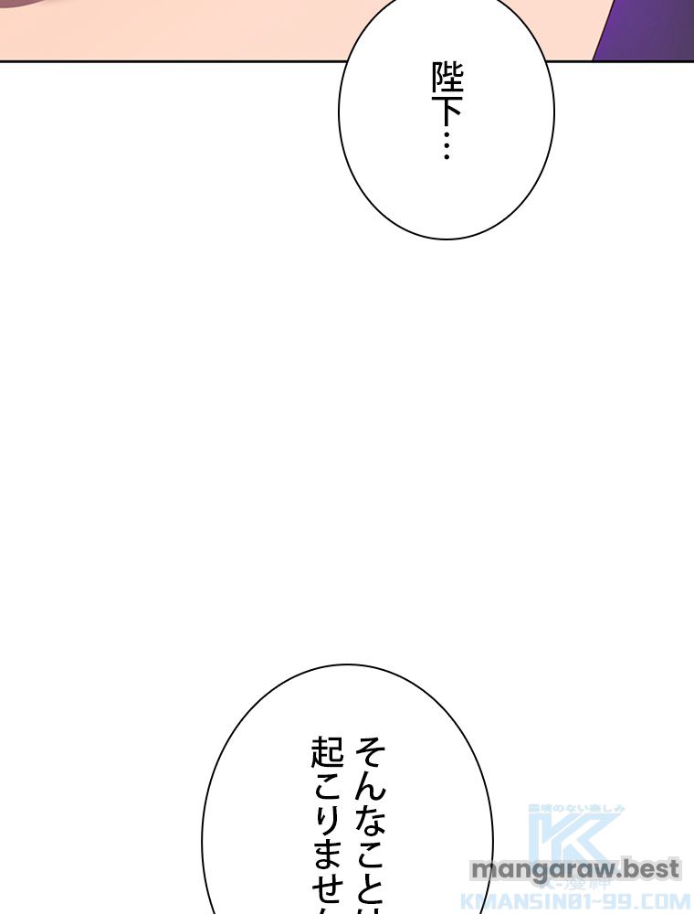 最終レベル英雄のご帰還 第120話 - Page 47