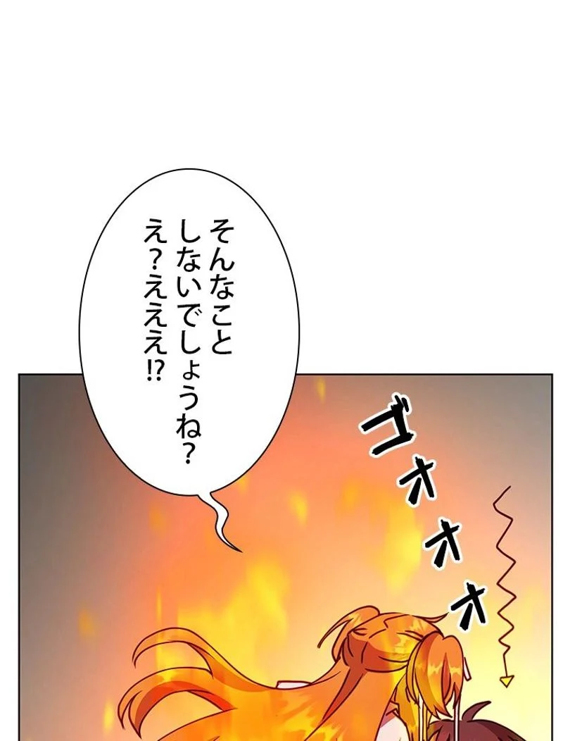 最終レベル英雄のご帰還 第88話 - Page 94