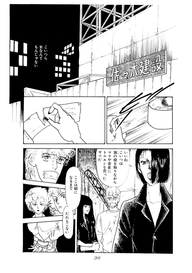 ヤヌスの鏡 第4話 - Page 17