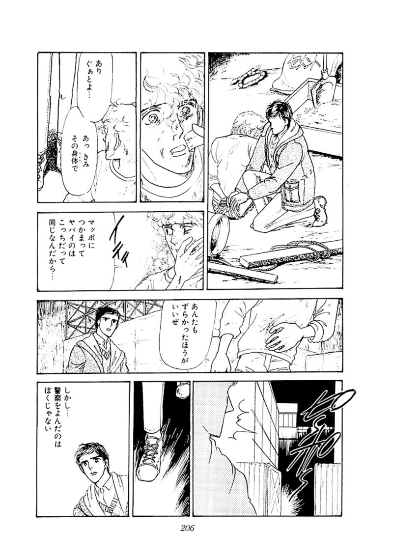 ヤヌスの鏡 第4話 - Page 22