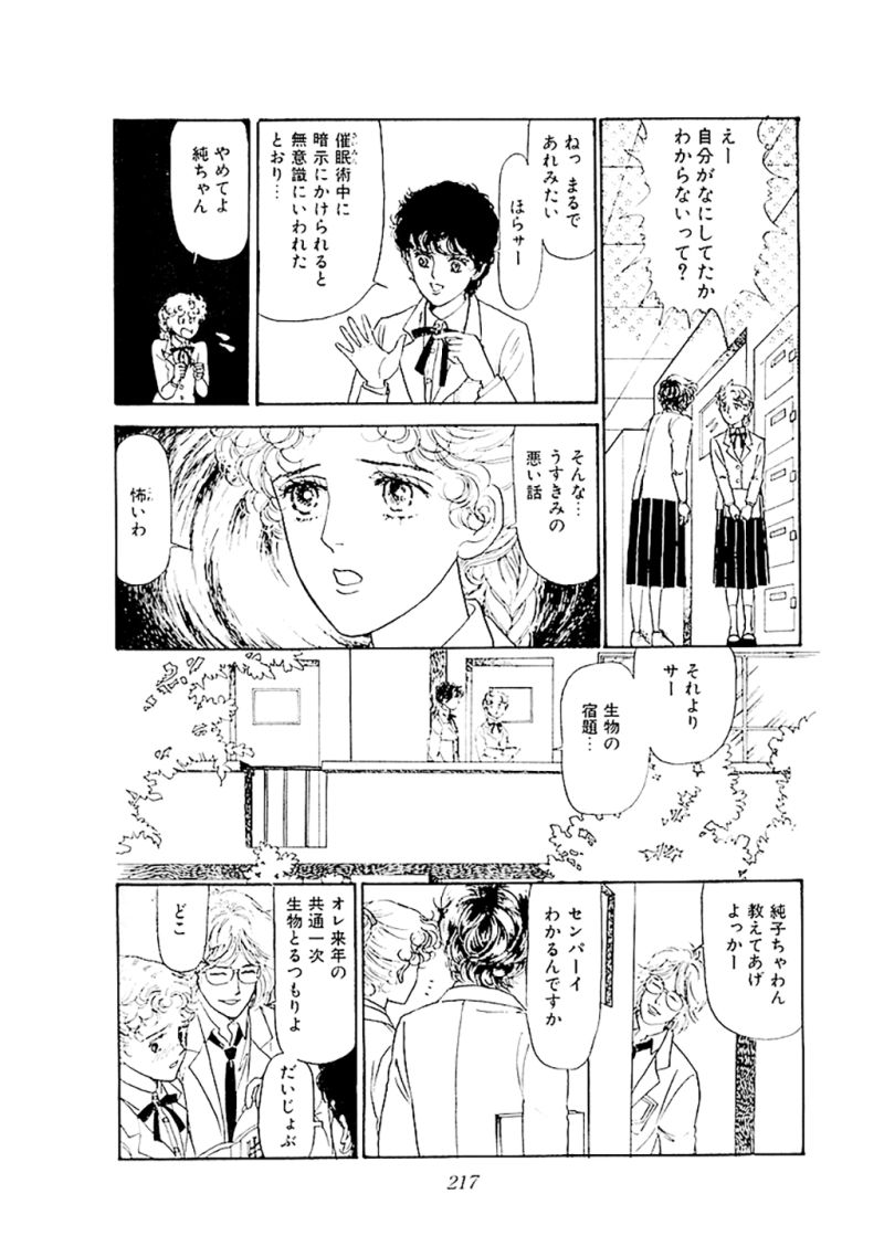 ヤヌスの鏡 第4話 - Page 33