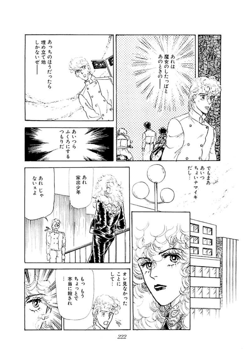 ヤヌスの鏡 第4話 - Page 38