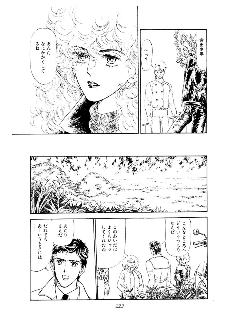 ヤヌスの鏡 第4話 - Page 39