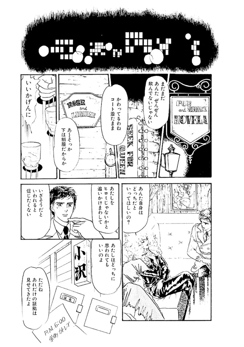 ヤヌスの鏡 第4話 - Page 48